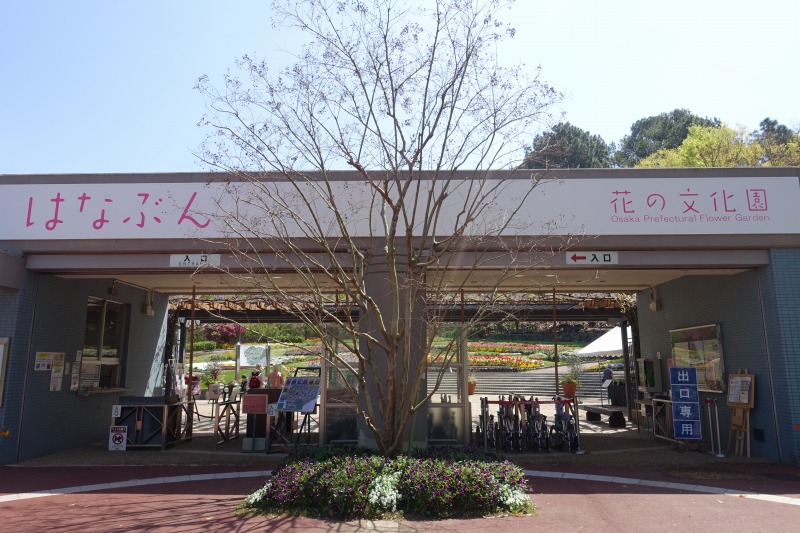 花の文化園の風景20170419　4月から入り口のロゴが新しくなったようです
